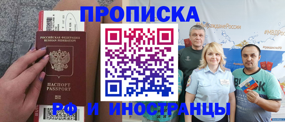 временная регистрация для школы в Новомосковске