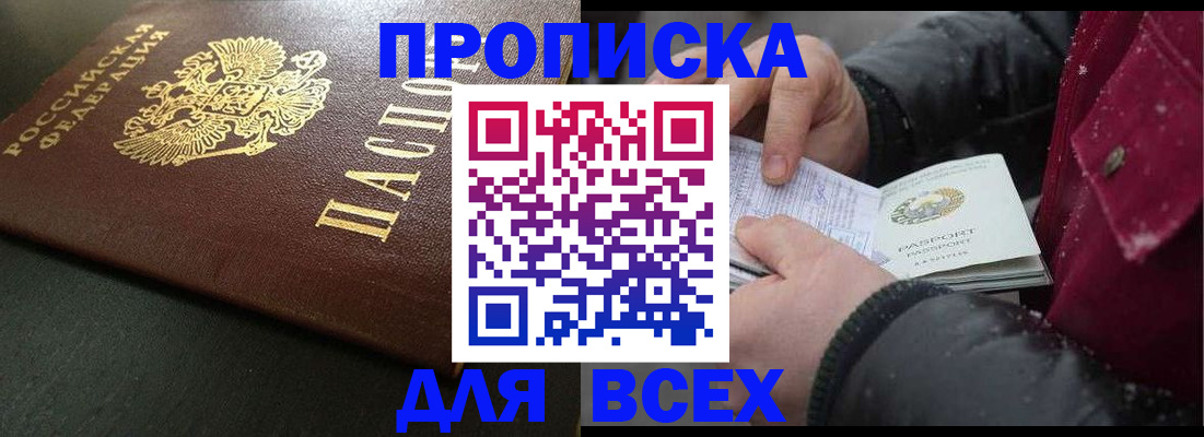 временная регистрация в квартире в Новомосковске