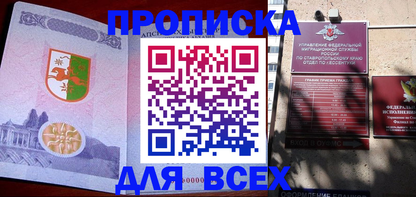 прописка регистрация в Новомосковске
