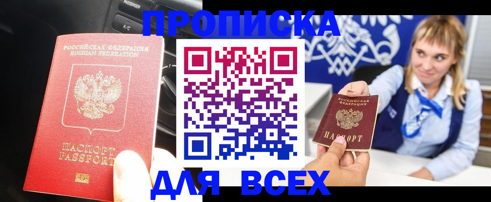 прописка штамп в Новомосковске