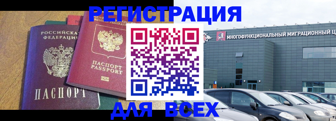 прописка законно в Новомосковске
